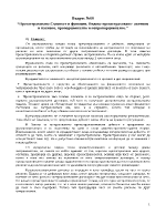 Презастраховане Същност и функции Видове презастраховане - активно и пасивно пропорционално и непропорционално