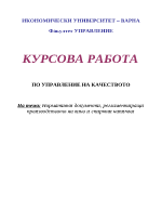 Нормативни документи регламентиращи производството на вино и спиртни напитки