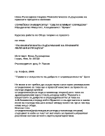 Психологическо съдържание на правните процеси и явления