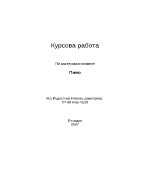 Пиво курсова работа по материалознание