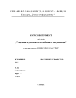 Тенденции в развитието на мобилните комуникации