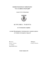 Организация на счетоводството в туризма и ролята на Главния счетоводител според ЗС