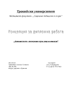 Девиантно поведение при деца и юноши