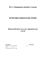 Производство на сухи строителни смеси иновационен проект