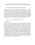 Баланс на централната банка и паричната база