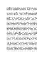 Изтощаването на почвите и възстановяване на тяхното плодородие