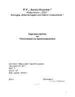 Курсова работа по VHDL Синтезиране на брояч с декодер