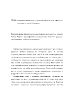 Фармакоикономическа оценка на лекарствената терапия от гледна точка на болницата