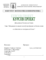 Извършване на анализ между три фирми за детски стоки в в областта на електронния бизнес