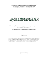 Управление на предприятие с предмет на дейност Счетоводно-правни услуги 