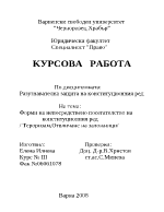 Разузнавателна защита на конституционния ред