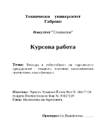 Разходи себестойност на търговско предприятие