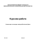 Компютърен счетоводен софтуер Microinvest Делта