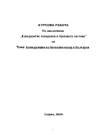 Конкуренция на банковия пазар в България
