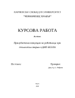 Принудителна евакуация на работници при технически аварии в ДИП БЕЛЛА