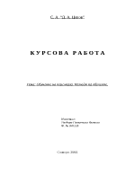 Обучение на персонала Методи на обучение