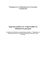 Икономика и организация на труда Управление на човешките ресурси дистанционна форма на обучение II-ри семестър