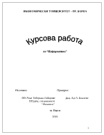 Курсова работа по информатика