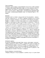 Природни и антропогенни ресурси на Поморие