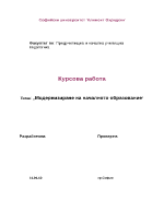 Модернизиране на началното образование