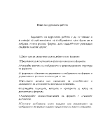 Снабдяване на фирма Казино-технологии