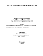 Еволюция на проблема за липсата на кризи в класическата политическа икономия