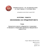 Сравнителен анализ на АД и ООД Предимства и недостатъци