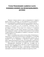 Човешкият капитал като основен елемент на нематериалните активи