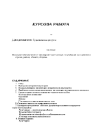 Културно-историческото наследство като ресурс за развитие на туризма 