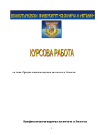 Професионална кариера на жената в бизнеса 