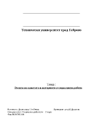 Ролята на анкетата и интервюто в социалната работа