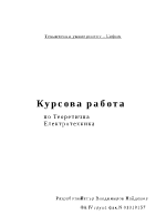 Дадено е диференциално звено с параметри Дадена е верига с параметри - Задание N 321