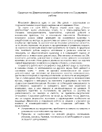 Същност на Диагностиката и особеностите й в социалната работа