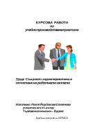 Същност характеристика и отчитане на работната заплата