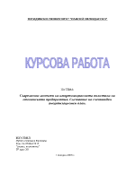 Съвременни аспекти на амортизационната политика