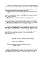 Позитивна психотерапия Развитие модел на конфликта етапи Боен стрес и позитивна психотерапия Разтройства на поведението в бойни условия