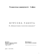 Курсова работа по материалознание и технология на материалите 