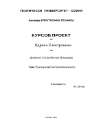 Едноканален Спектрален Анализатор