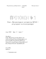 Програмируем контролер рт484 - регулиране на температура