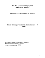 Електричество и магнетизъм Закон на Кулон