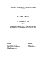 Професионалната квалификация и преквалификация на работна сила