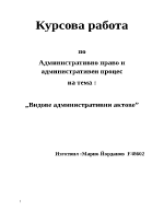 Видове административни актове