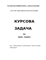 План-конспект по математика в детската градина за трета група