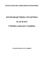 Практика по счетоводство