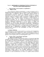 Движение за новобългарска просвета и култура през Възраждането