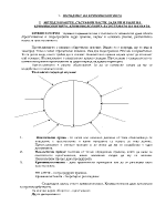 Криминология - обща част