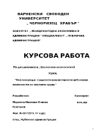 Околна среда - същностни характеристики Основни компоненти на околната среда