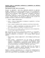 Основни етапи и характерни особености в развитието на детската изобразителна дейност