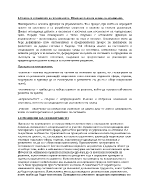 Същност и принципи на планирането Планови подходи и нива на планиране