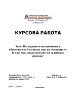 Дидактически тест за изходно равнище